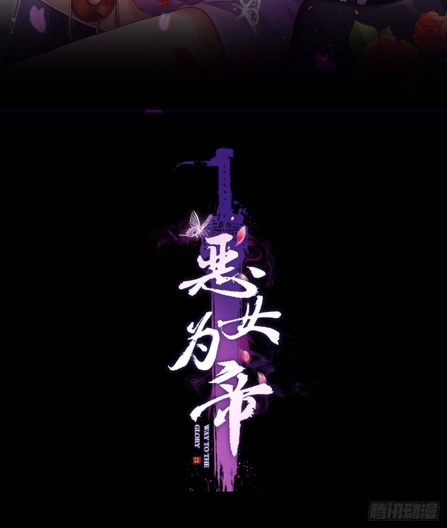 我对你永志不忘-恶女为帝-知音漫客（第1张）