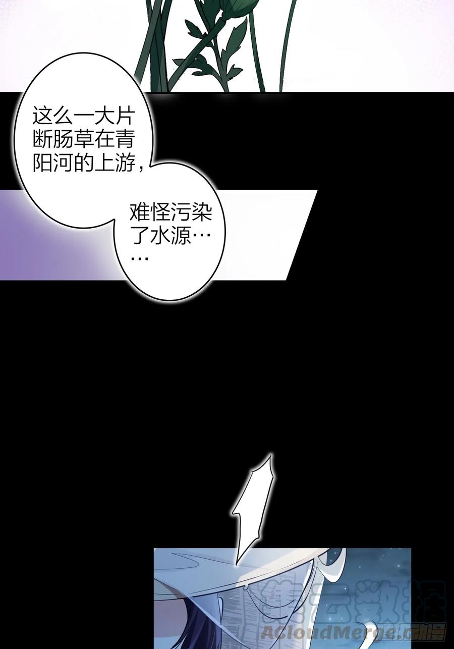 美男计-恶女为帝-知音漫客（第4张）