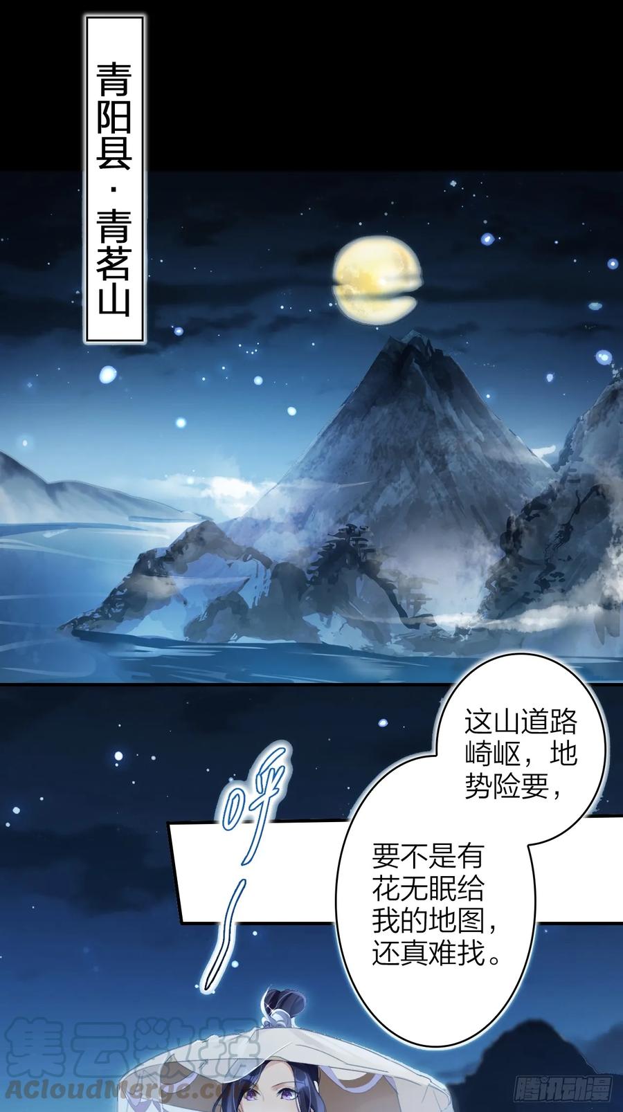 美男计-恶女为帝-知音漫客（第1张）
