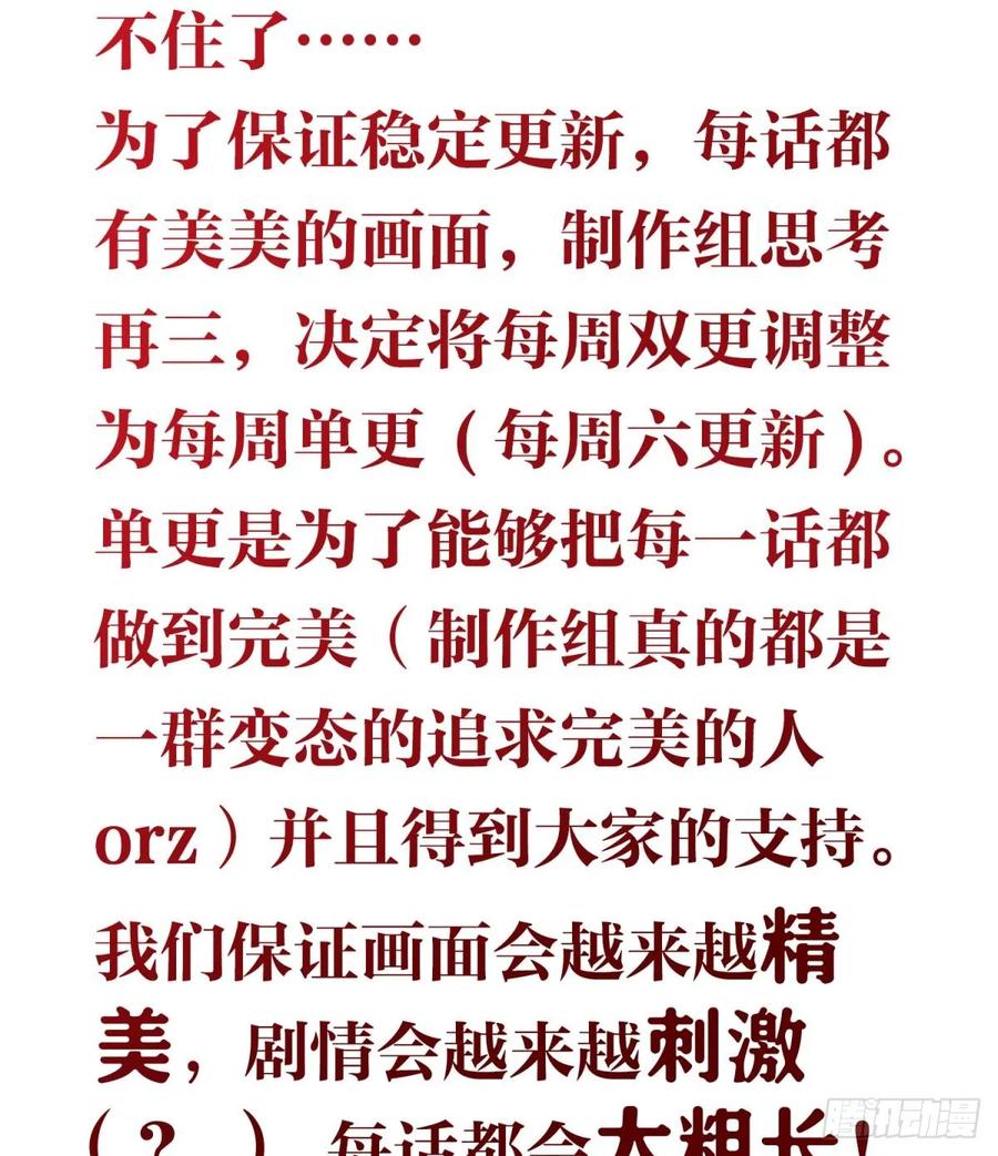 公告-恶女为帝-知音漫客（第1张）