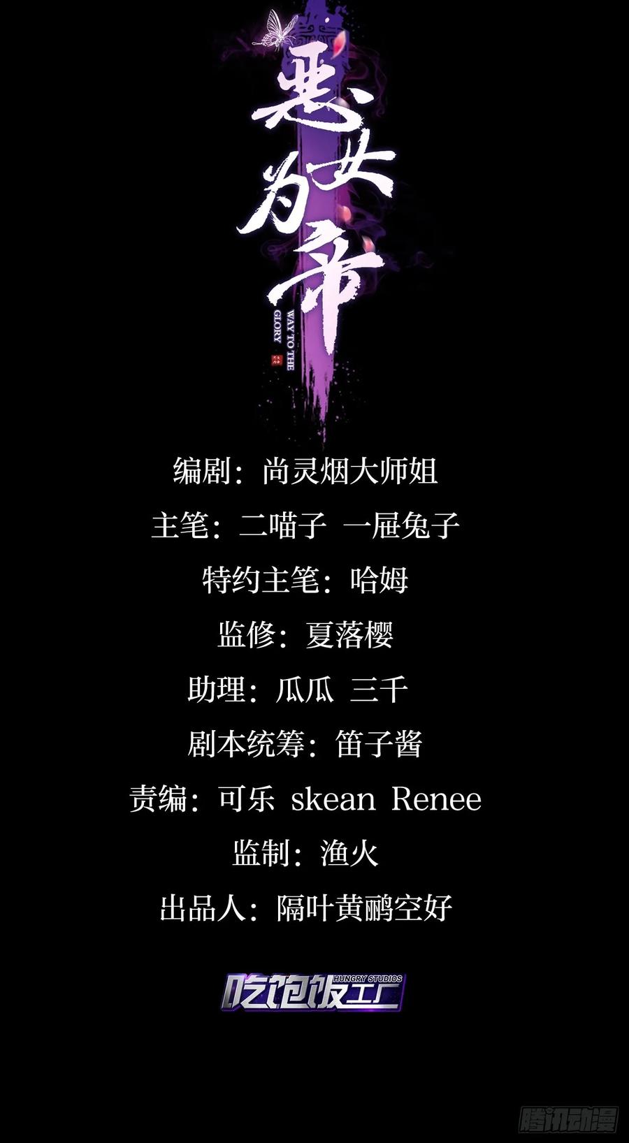 这女人到处沾花惹草+小剧场-恶女为帝-知音漫客（第2张）