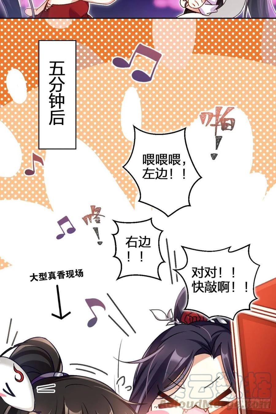 一日夫妻百日恩-恶女为帝-知音漫客（第9张）