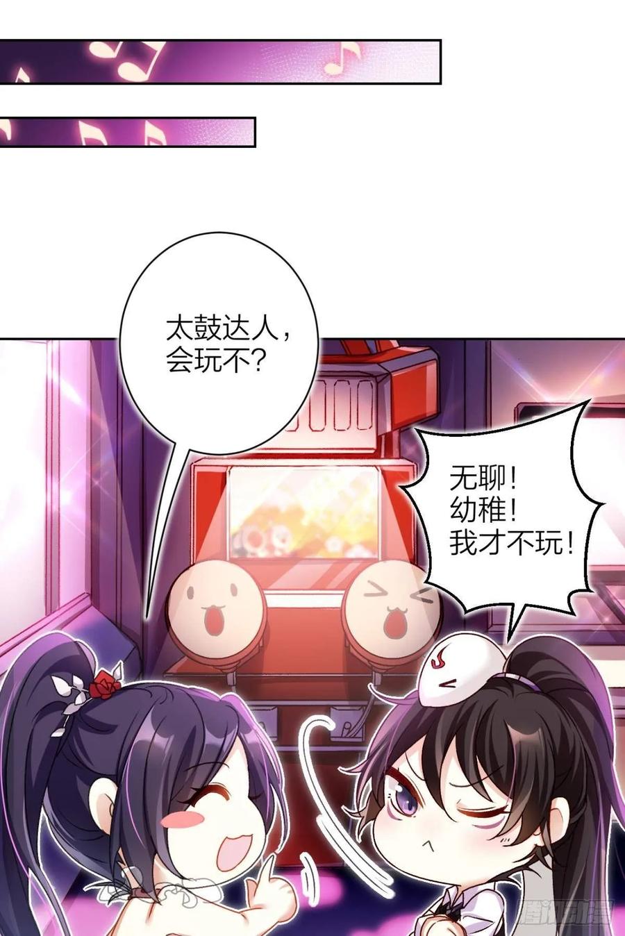 一日夫妻百日恩-恶女为帝-知音漫客（第8张）