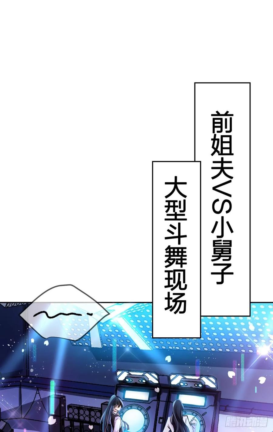 美男大型斗舞现场+小剧场-恶女为帝-知音漫客（第7张）