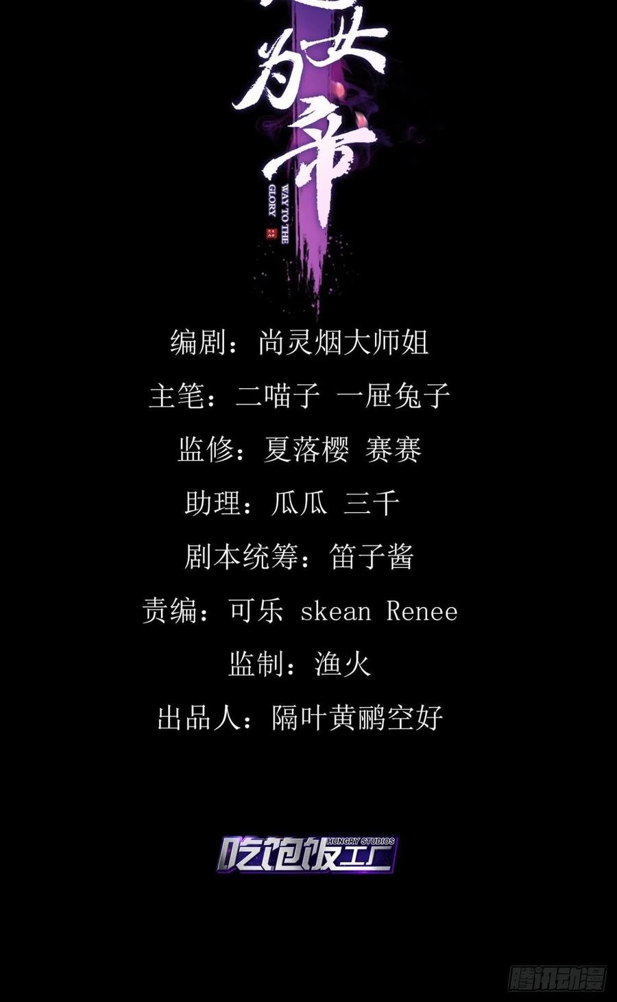 一路好走-恶女为帝-知音漫客（第1张）