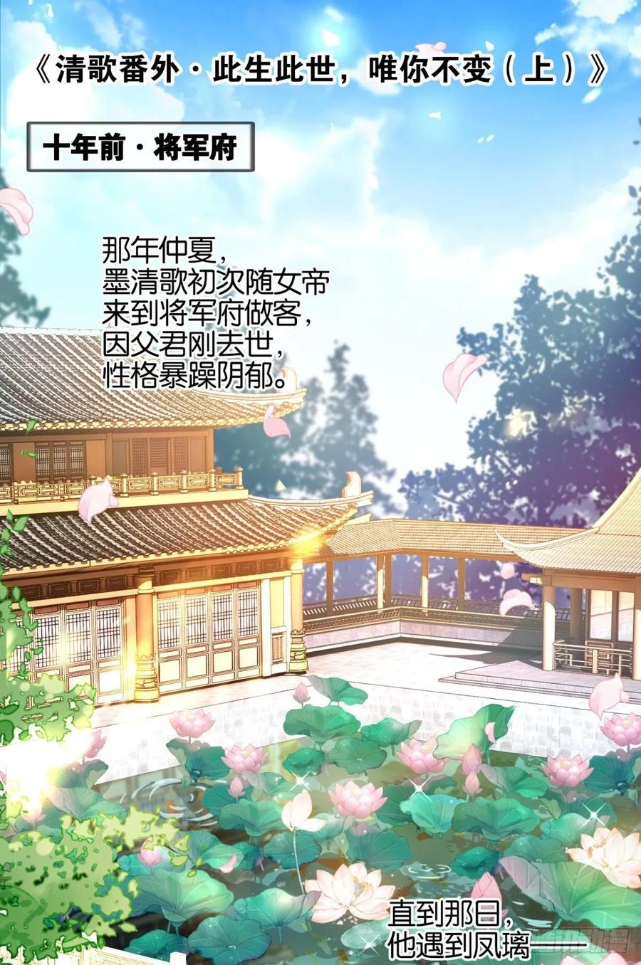 番外·此生此世，唯你不变（上）-恶女为帝-知音漫客（第3张）