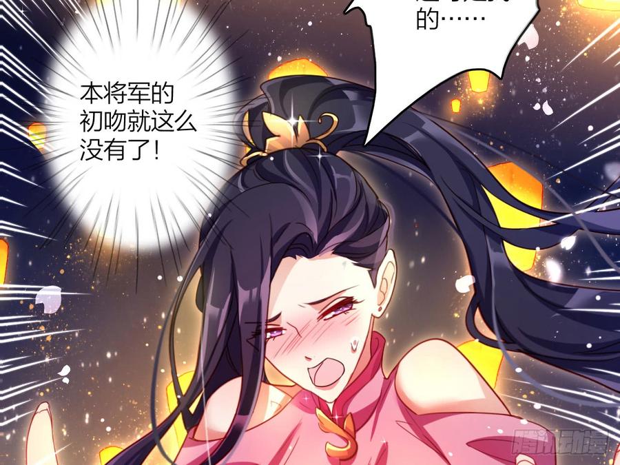靠，初吻没了！-恶女为帝-知音漫客（第5张）
