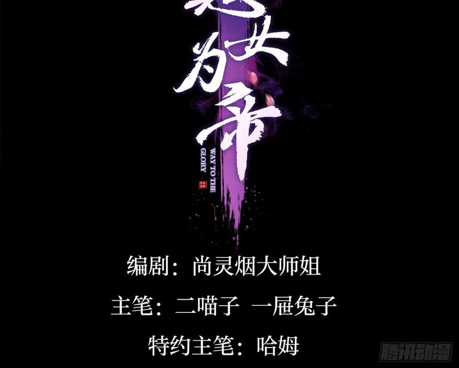 你这欠收拾的骚狐狸-恶女为帝-知音漫客（第3张）