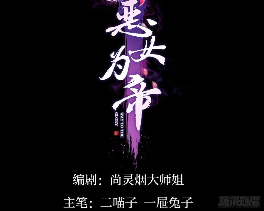 番外·姐姐，你要等我（下）-恶女为帝-知音漫客（第3张）