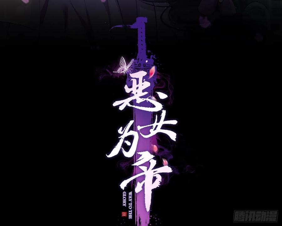 反应这么强烈？-恶女为帝-知音漫客（第3张）
