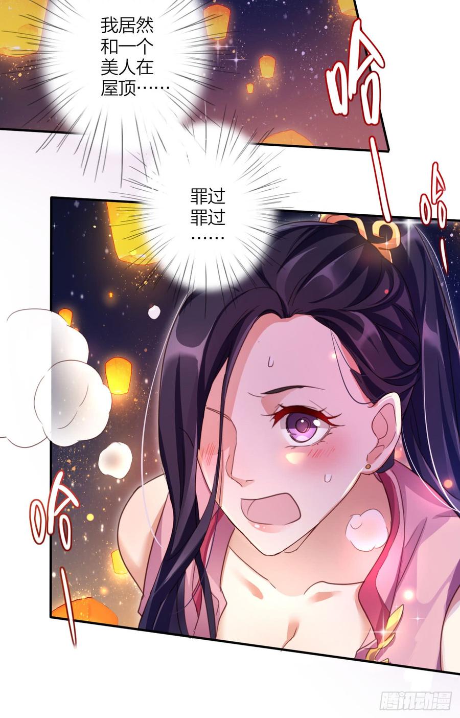 在房顶上把持不住-恶女为帝-知音漫客（第5张）
