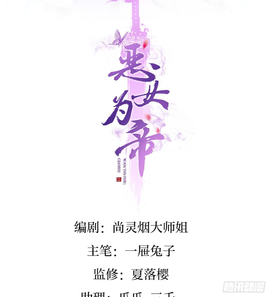 在房顶上把持不住-恶女为帝-知音漫客（第1张）