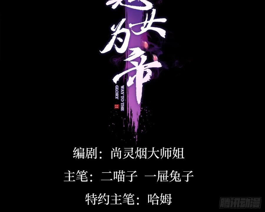 你怕被他看到？-恶女为帝-知音漫客（第3张）