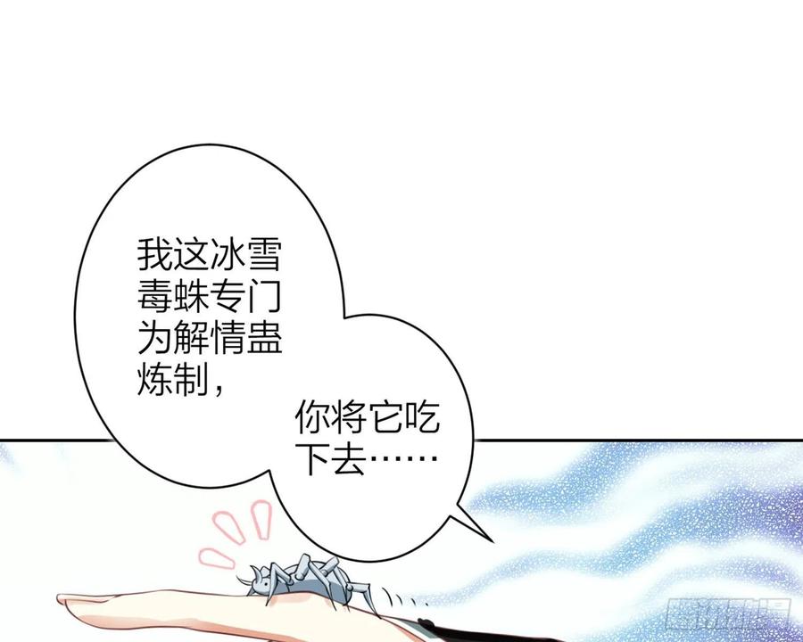 情蛊-恶女为帝-知音漫客（第5张）