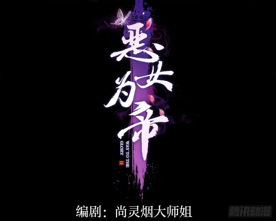 昨夜到底怎么了？-恶女为帝-知音漫客（第3张）