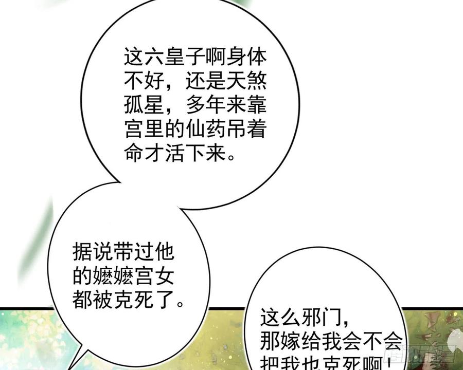 夫复何求-恶女为帝-知音漫客（第8张）