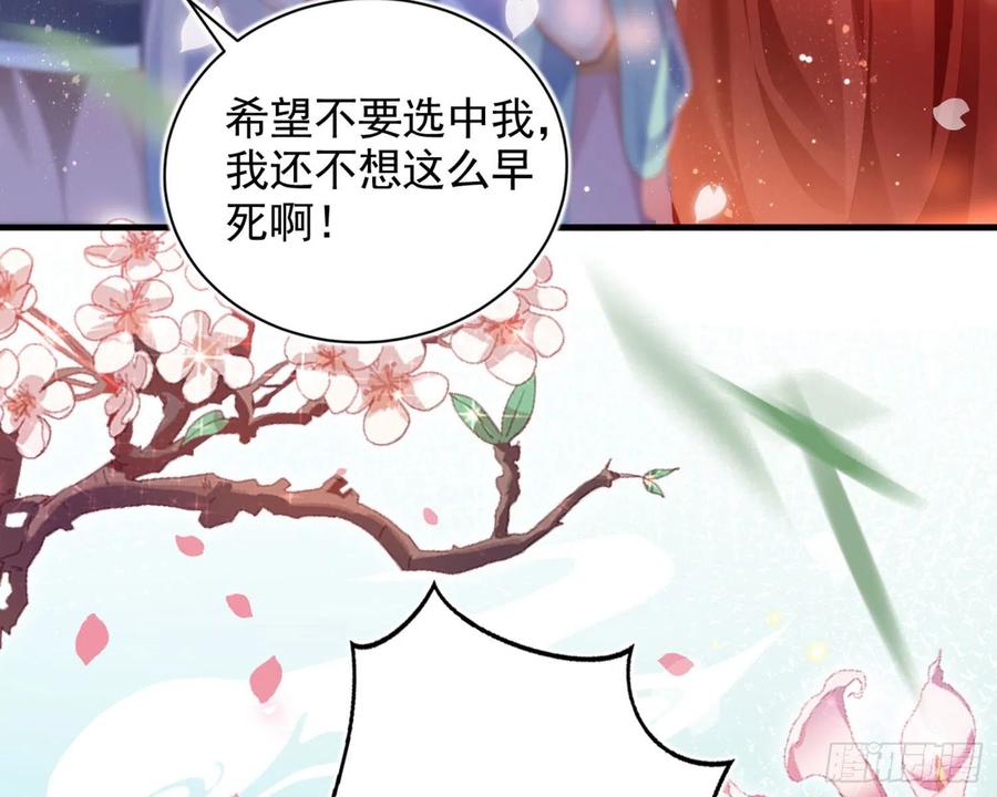 夫复何求-恶女为帝-知音漫客（第10张）