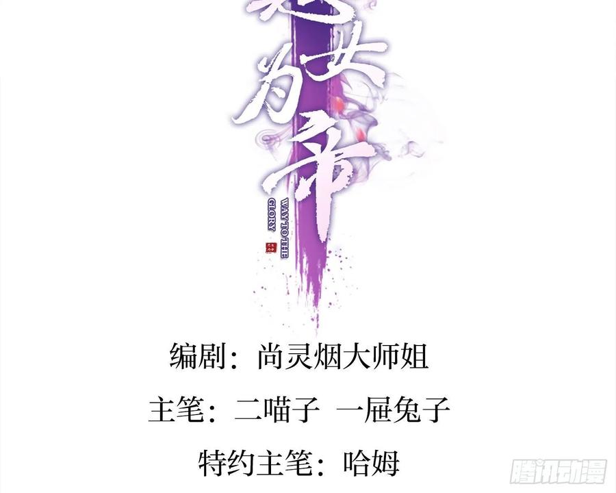夫复何求-恶女为帝-知音漫客（第3张）