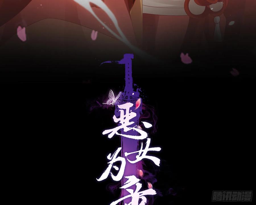 和我抢她的人，都得死-恶女为帝-知音漫客（第4张）