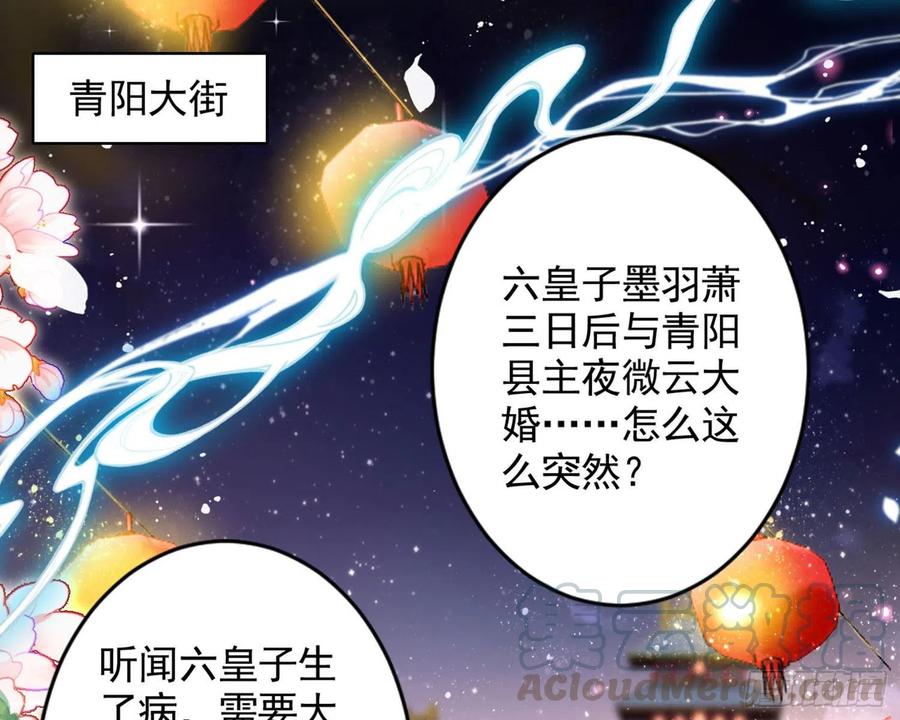 和我抢她的人，都得死-恶女为帝-知音漫客（第6张）