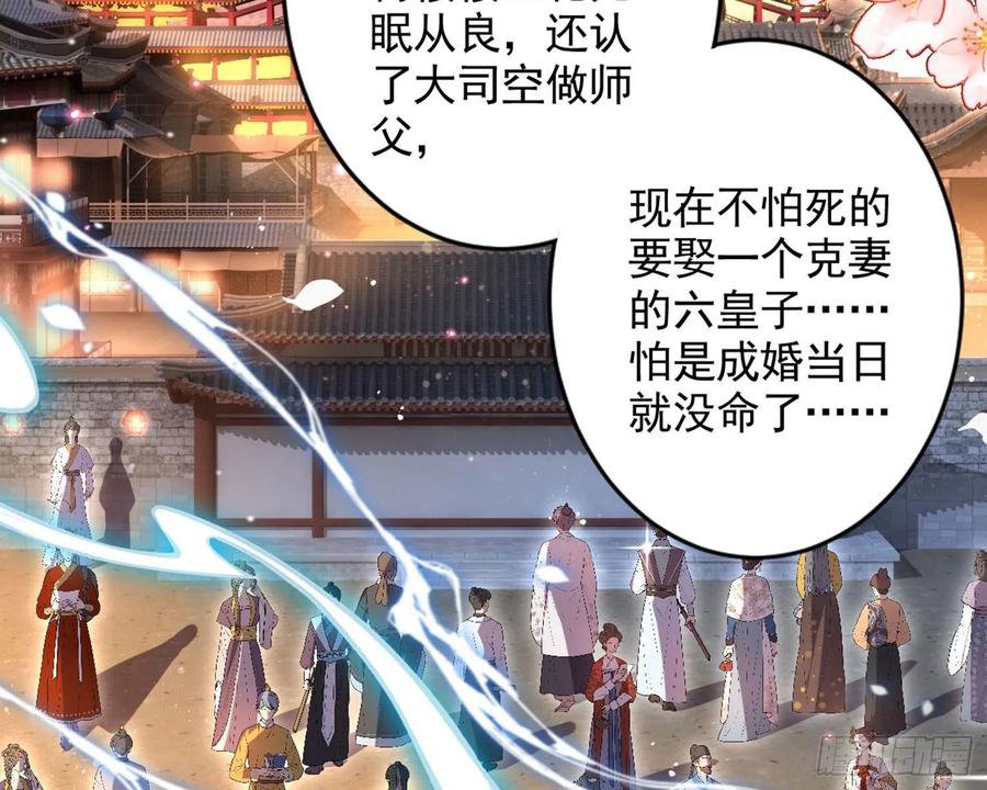 和我抢她的人，都得死-恶女为帝-知音漫客（第8张）