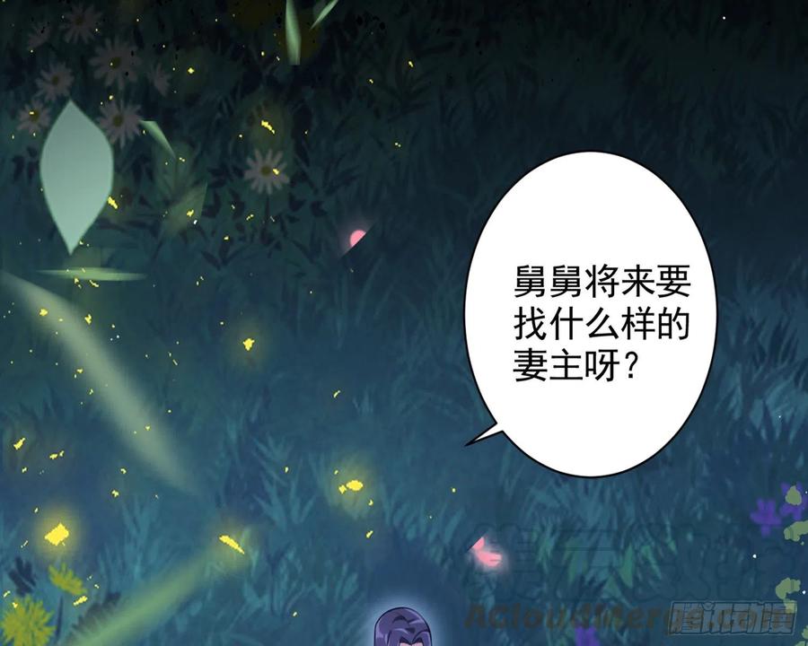梦里的她-恶女为帝-知音漫客（第6张）