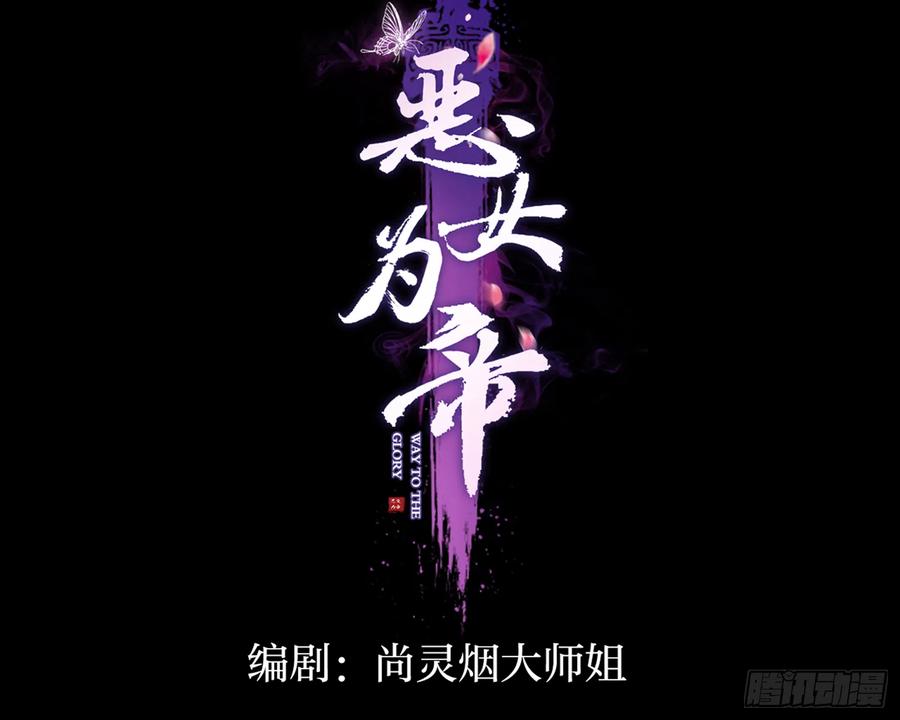 梦里的她-恶女为帝-知音漫客（第3张）