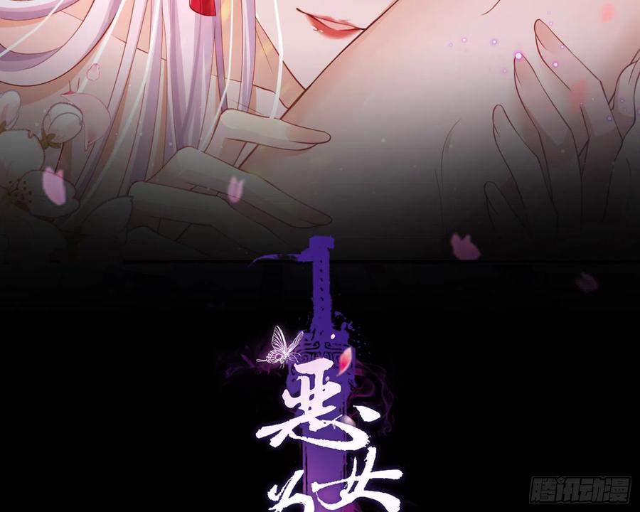 洞房花烛夜（下）-恶女为帝-知音漫客（第1张）