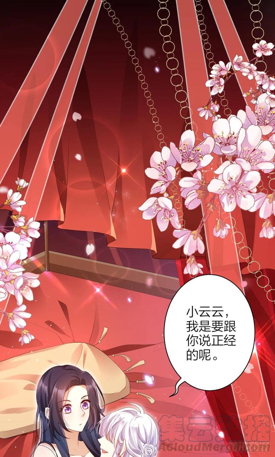与妻主的事后清晨（下）-恶女为帝-知音漫客（第5张）