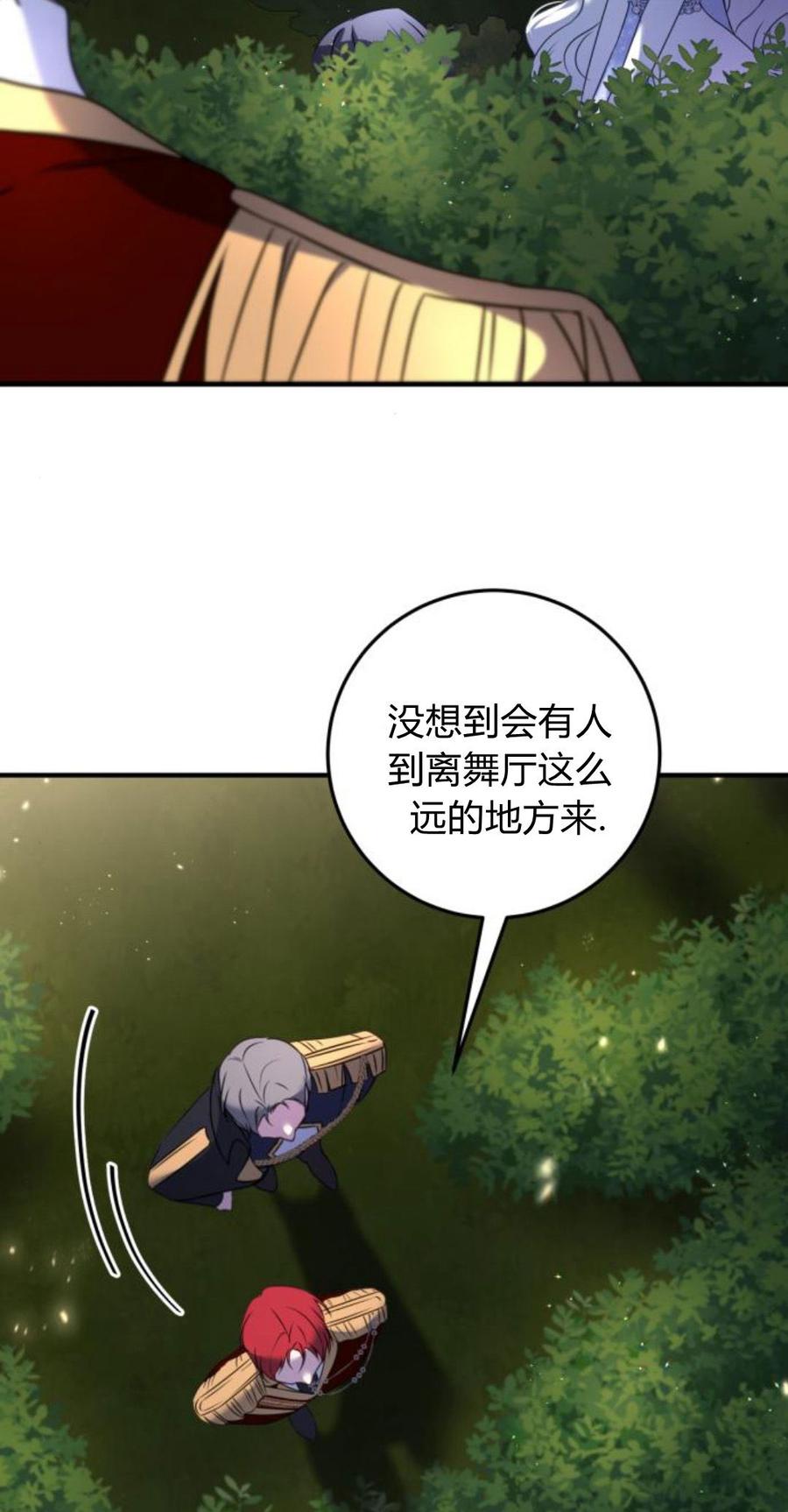 第09话-恶女只想安静地生活！-호나란（第17张）