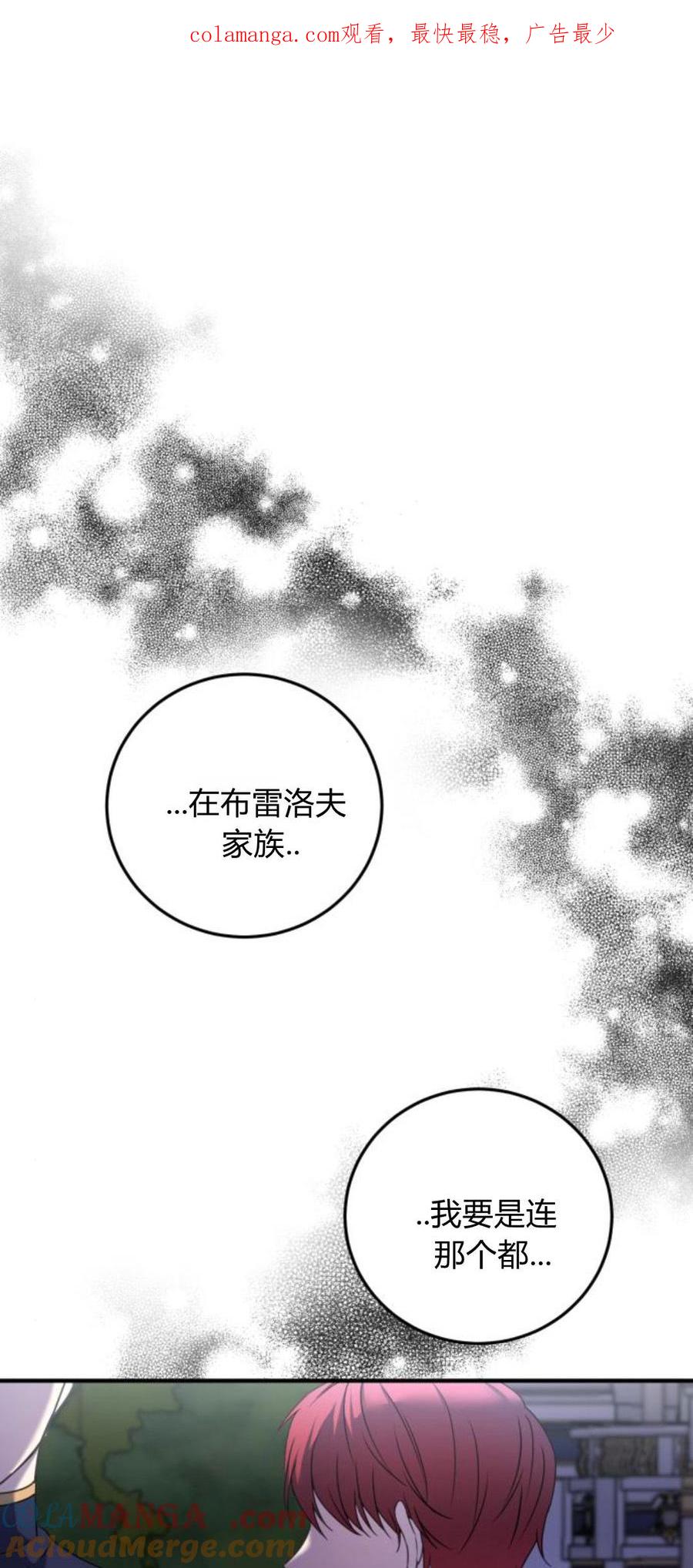 第09话-恶女只想安静地生活！-호나란（第1张）