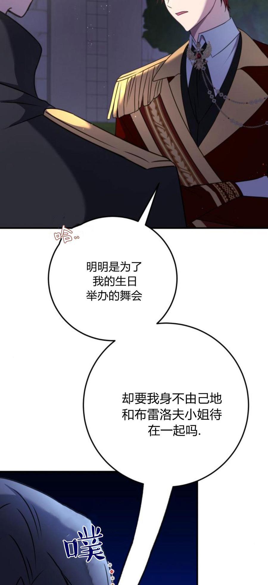 第09话-恶女只想安静地生活！-호나란（第9张）