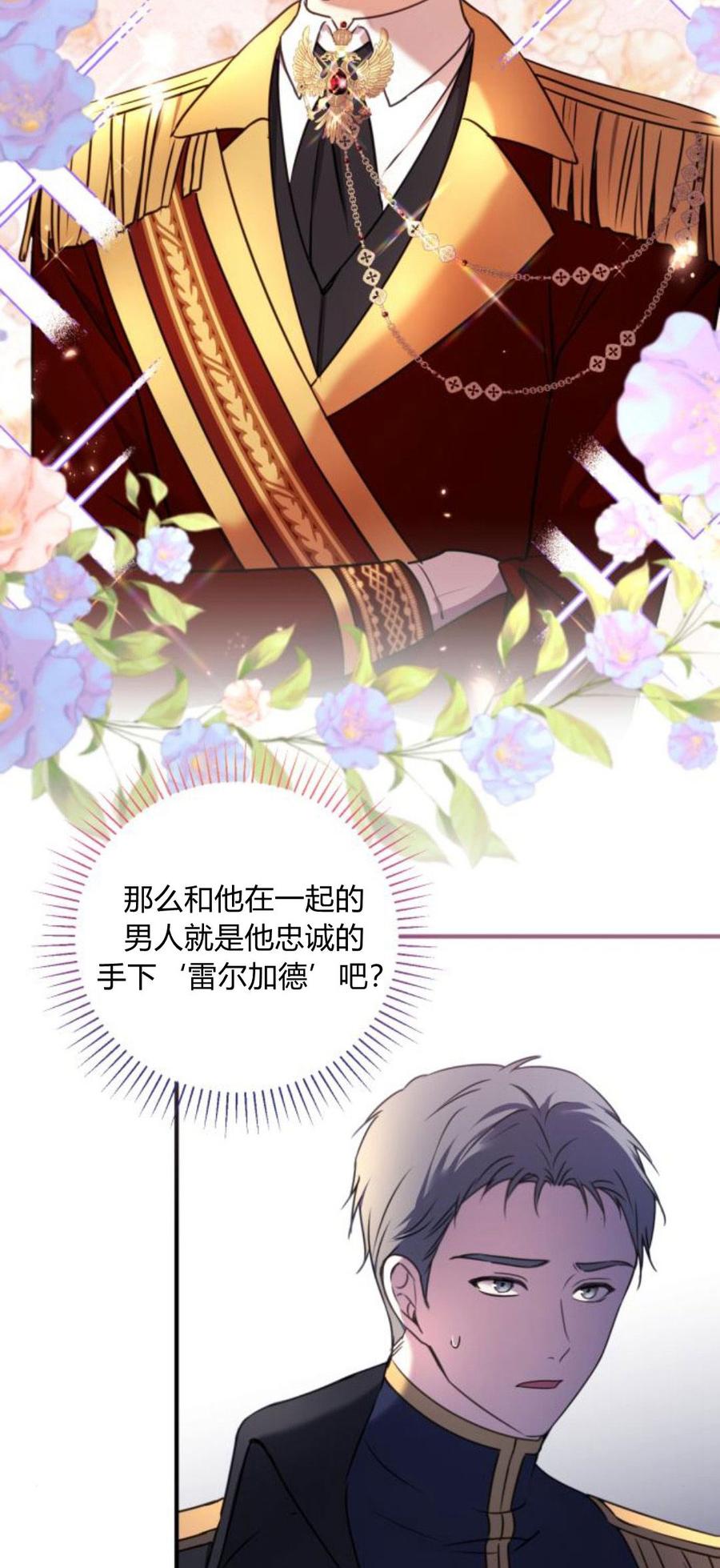 第09话-恶女只想安静地生活！-호나란（第6张）