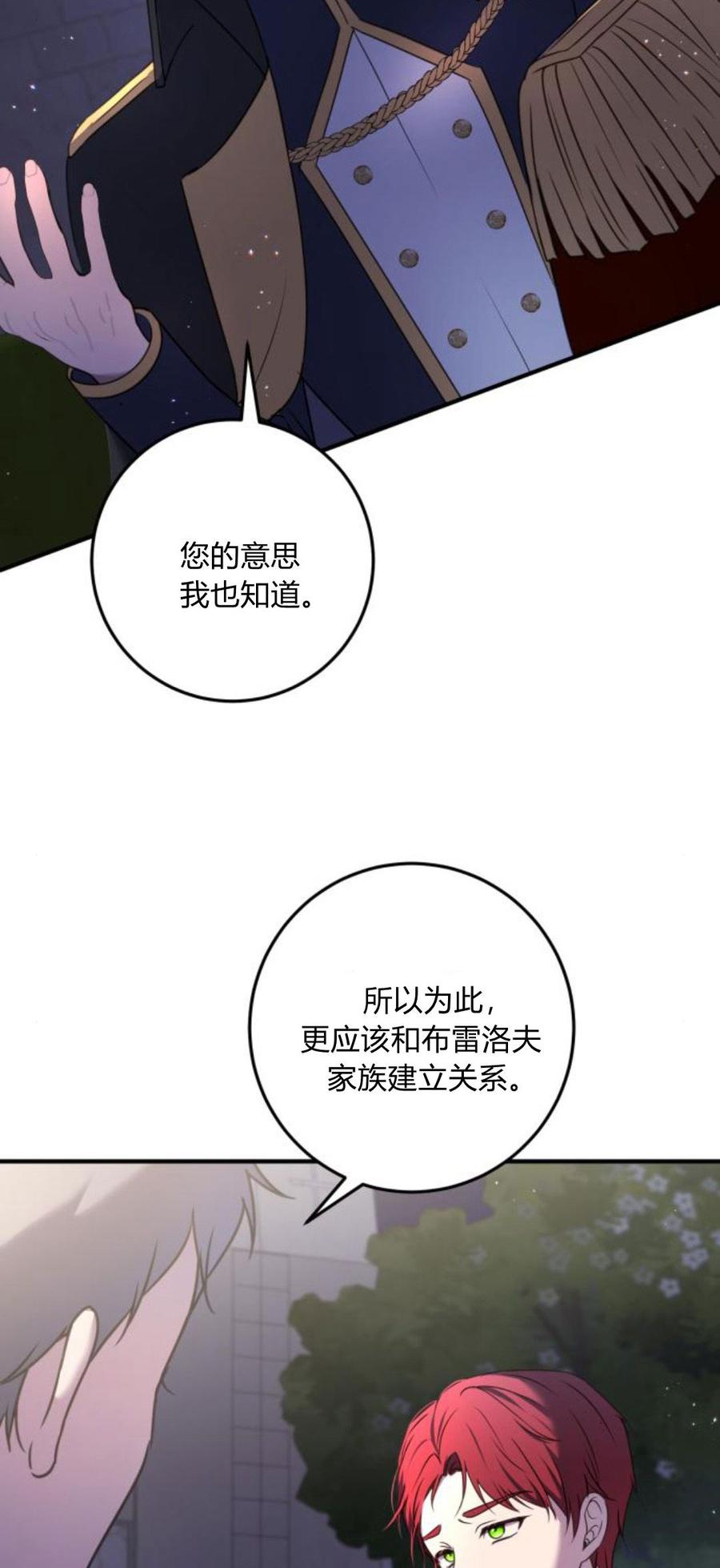 第09话-恶女只想安静地生活！-호나란（第8张）