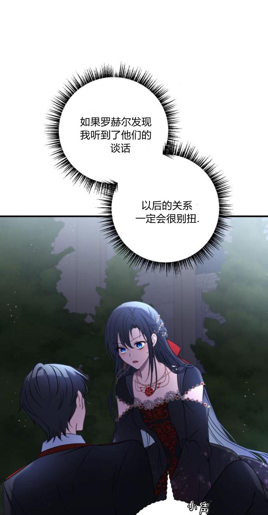 第09话-恶女只想安静地生活！-호나란（第11张）