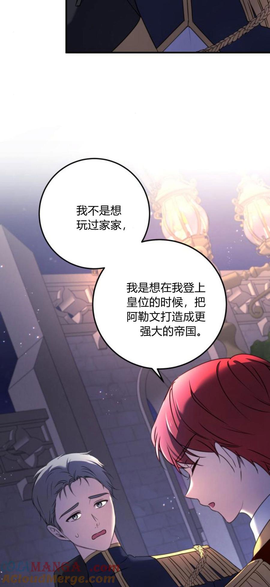 第09话-恶女只想安静地生活！-호나란（第7张）