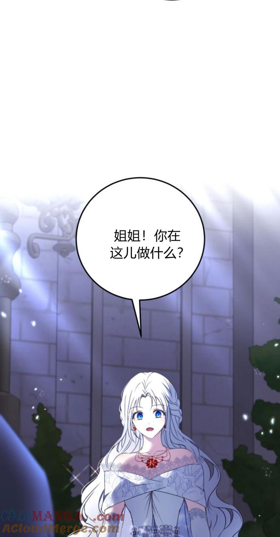 第09话-恶女只想安静地生活！-호나란（第13张）