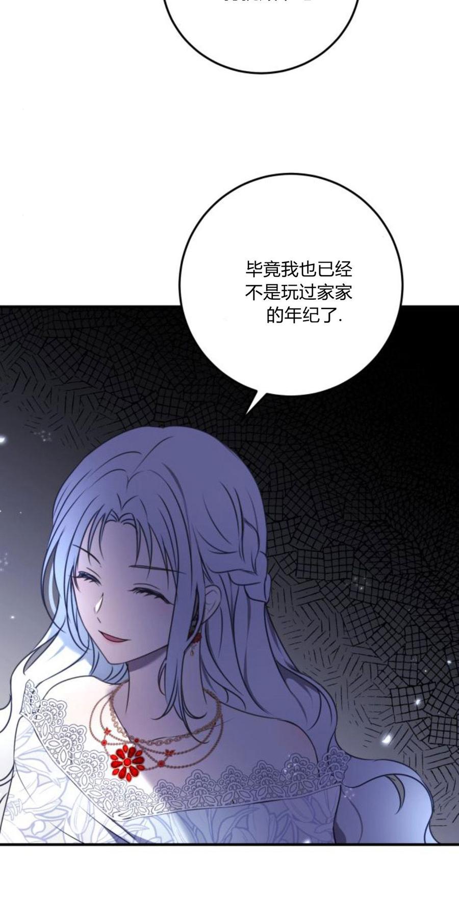 第09话-恶女只想安静地生活！-호나란（第23张）