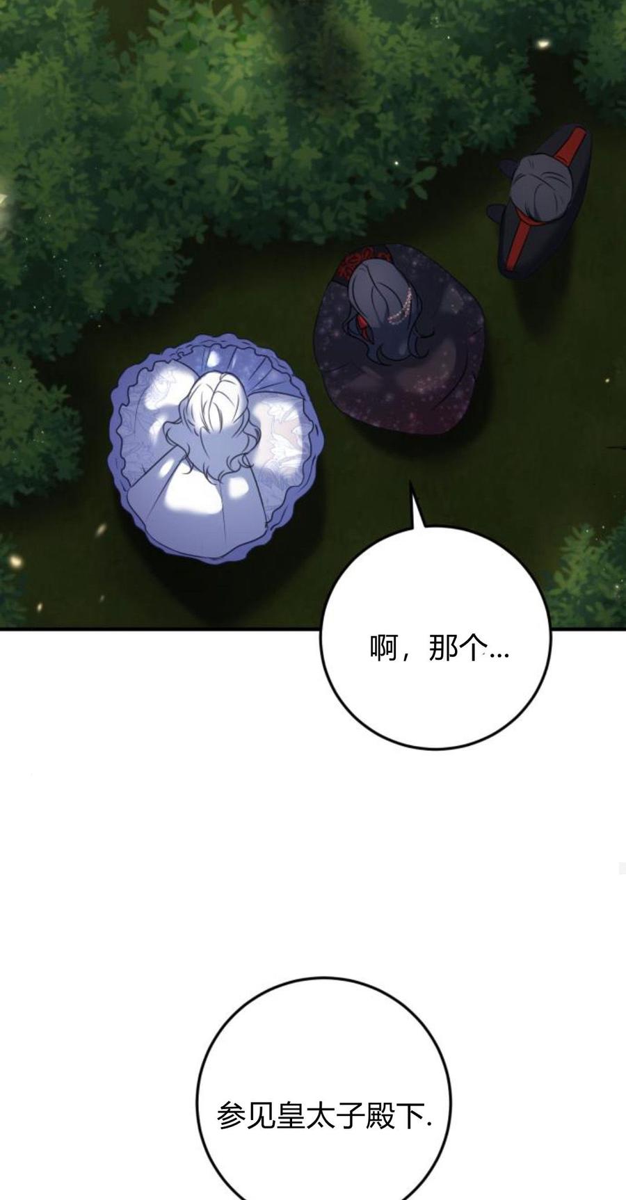 第09话-恶女只想安静地生活！-호나란（第18张）