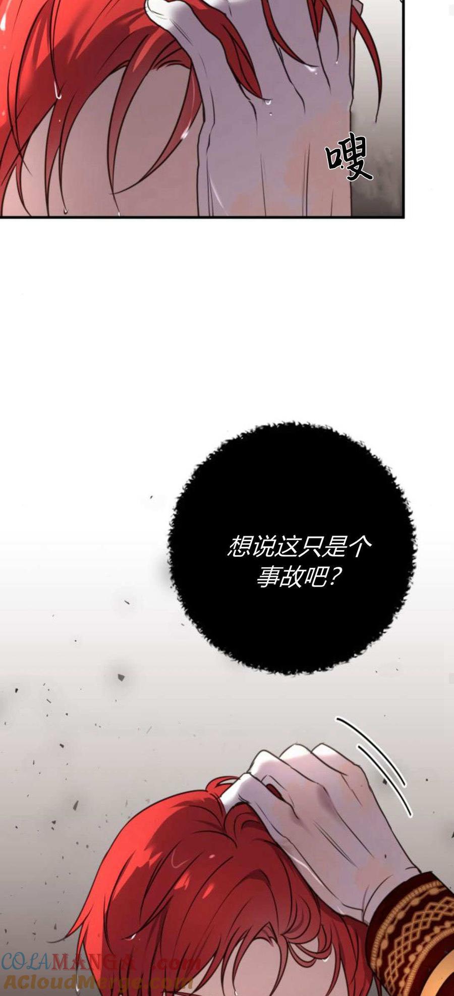 第10话-恶女只想安静地生活！-호나란（第34张）