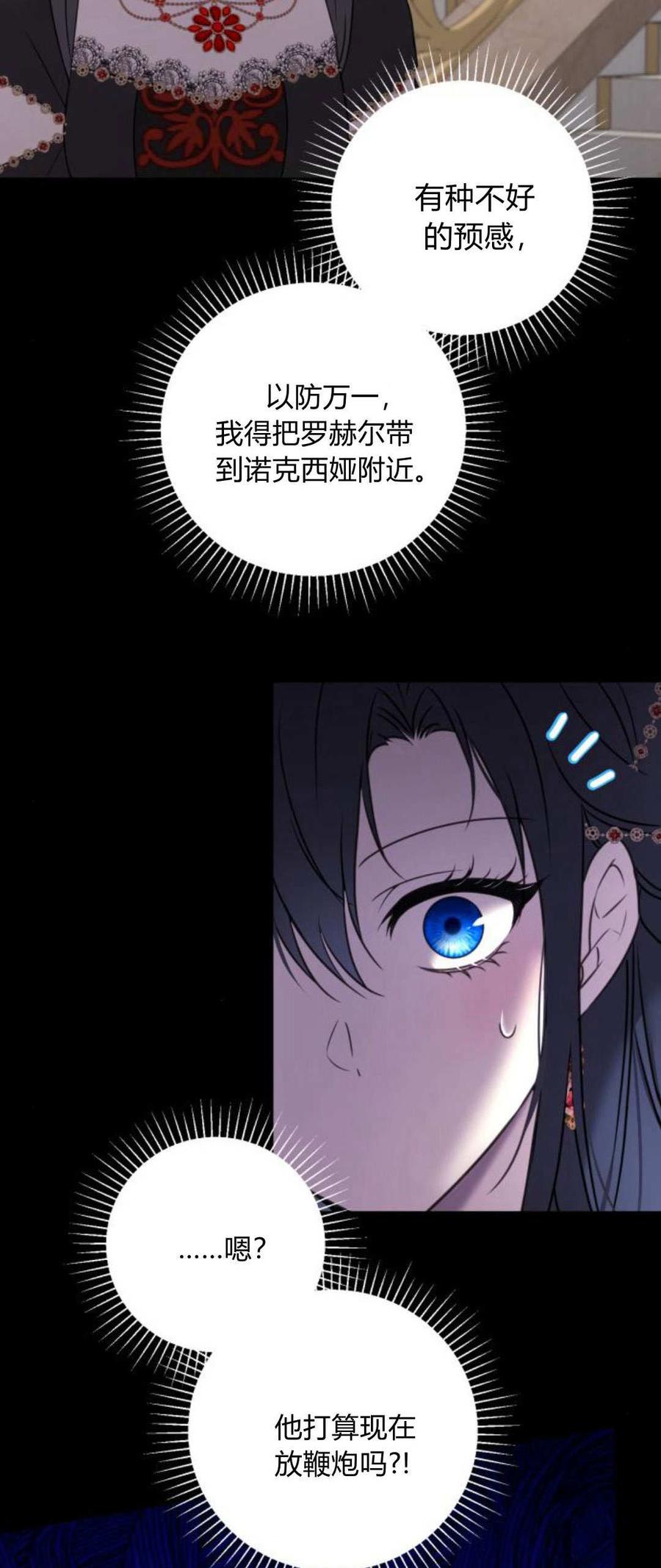 第10话-恶女只想安静地生活！-호나란（第18张）