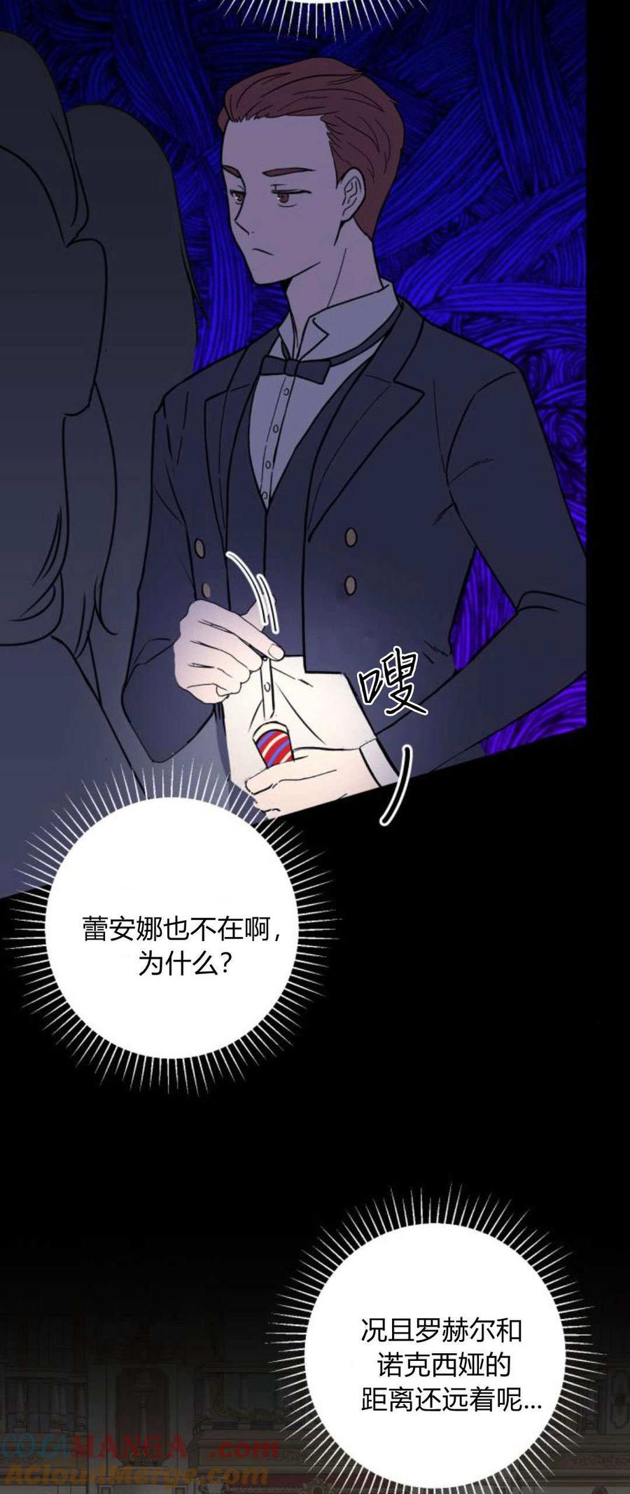第10话-恶女只想安静地生活！-호나란（第19张）