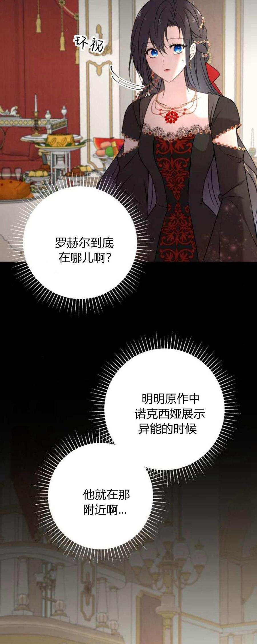 第10话-恶女只想安静地生活！-호나란（第2张）