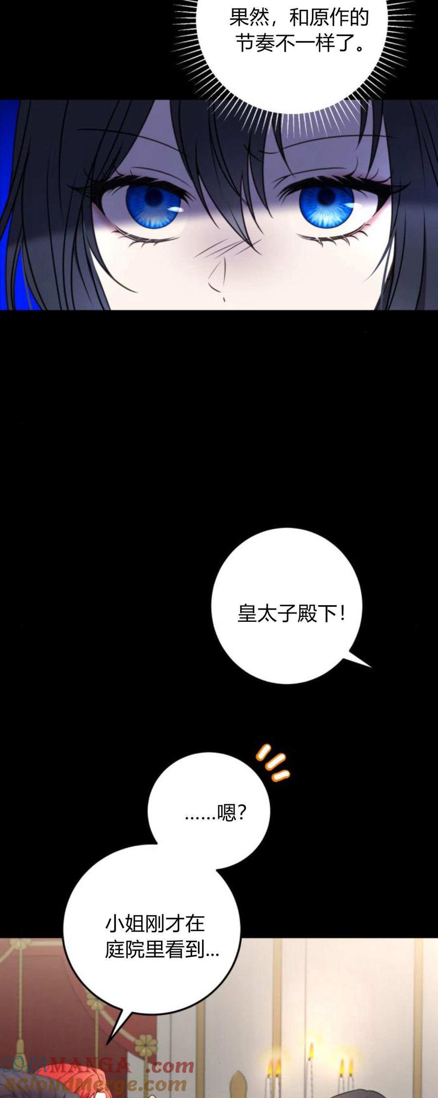第10话-恶女只想安静地生活！-호나란（第4张）
