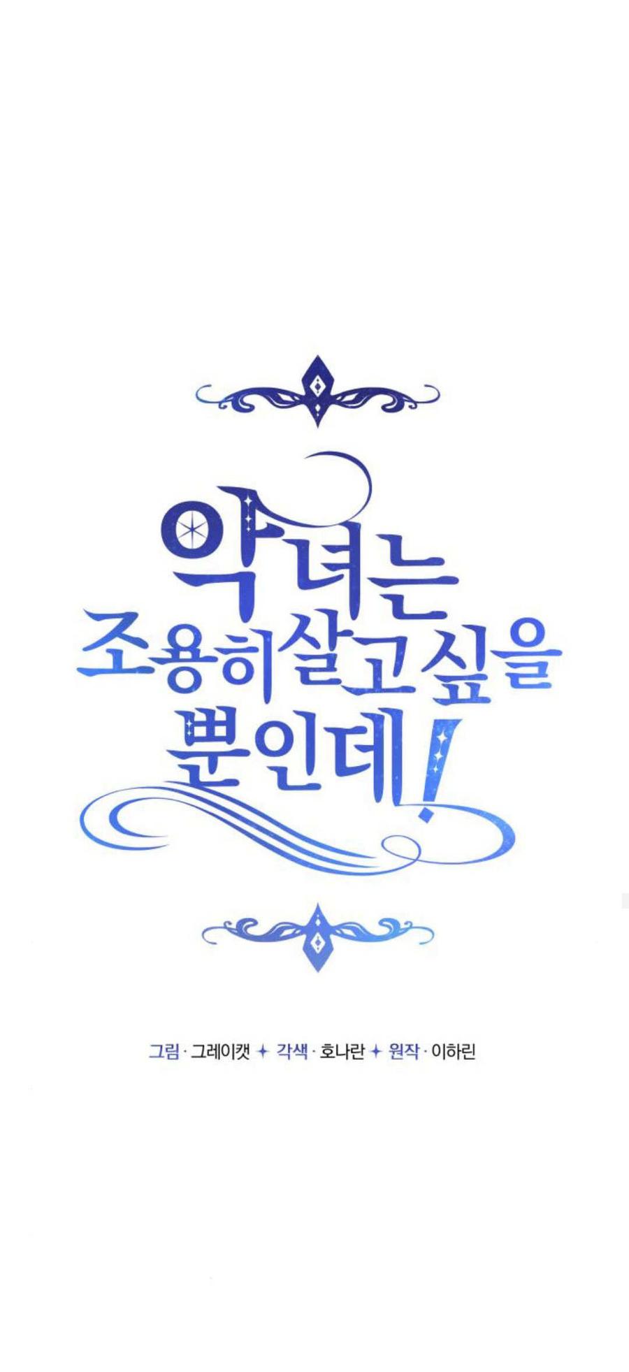 第10话-恶女只想安静地生活！-호나란（第30张）