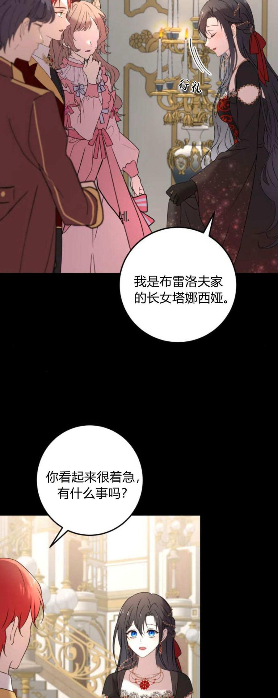 第10话-恶女只想安静地生活！-호나란（第5张）