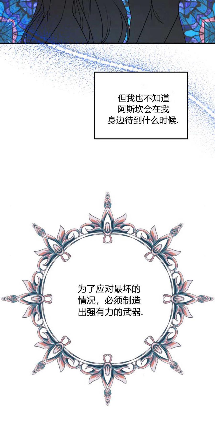 第13话-恶女只想安静地生活！-호나란（第20张）
