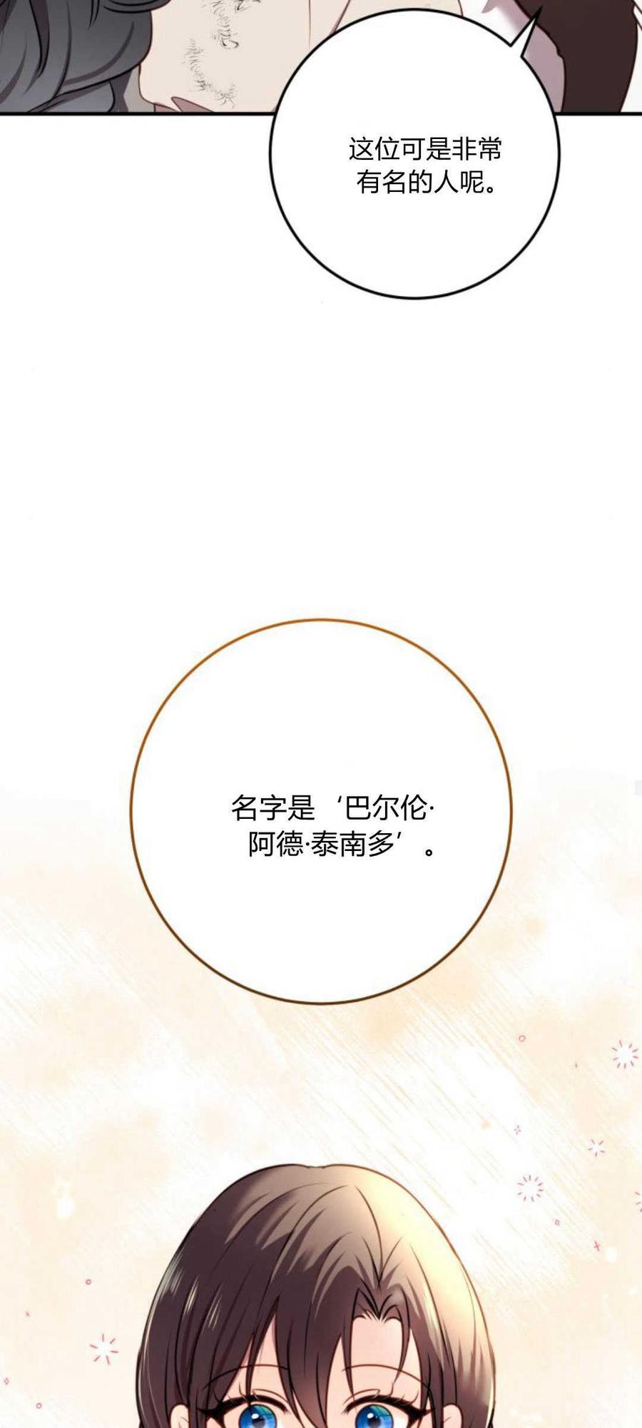 第13话-恶女只想安静地生活！-호나란（第36张）