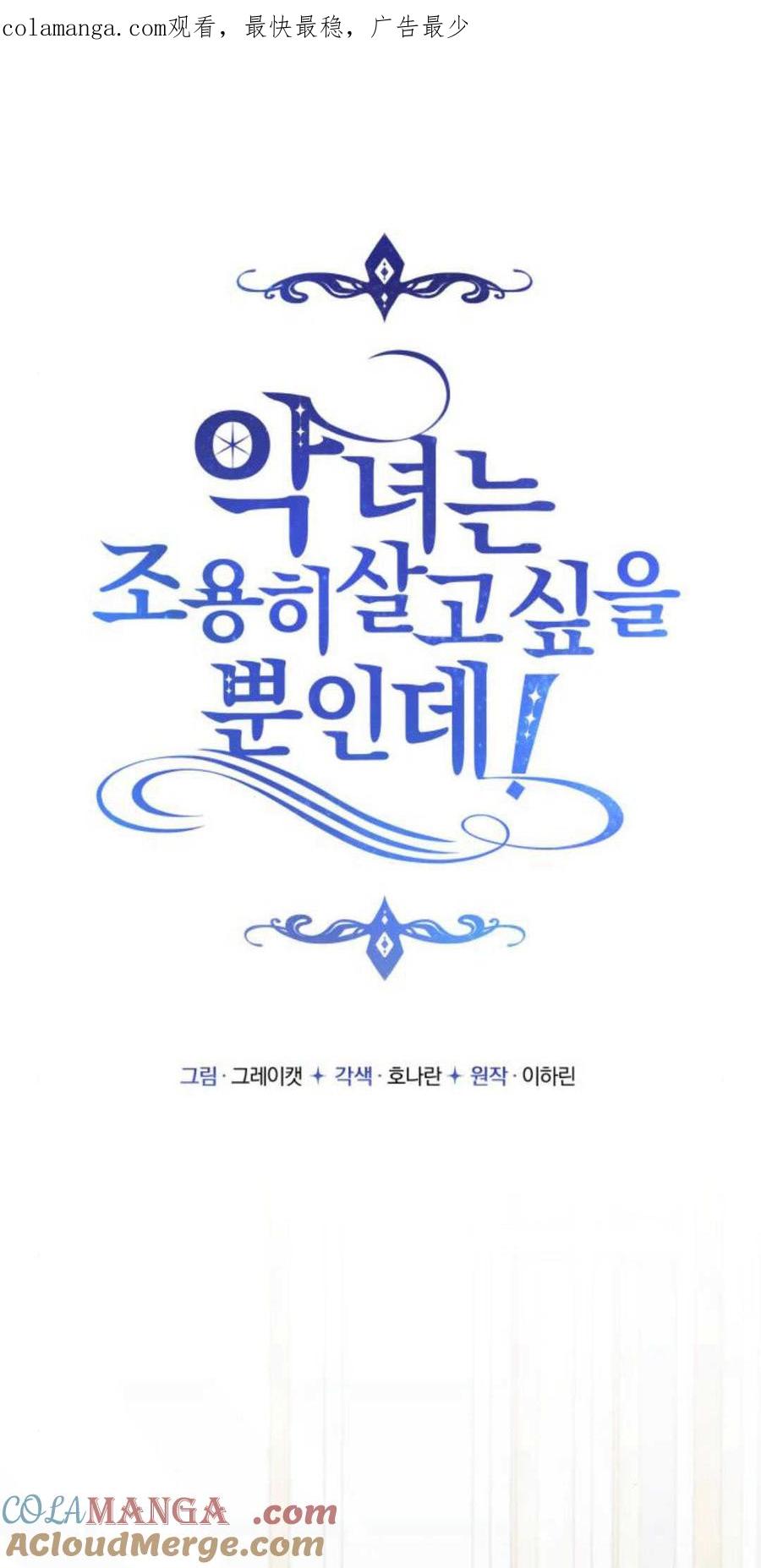 第13话-恶女只想安静地生活！-호나란（第1张）