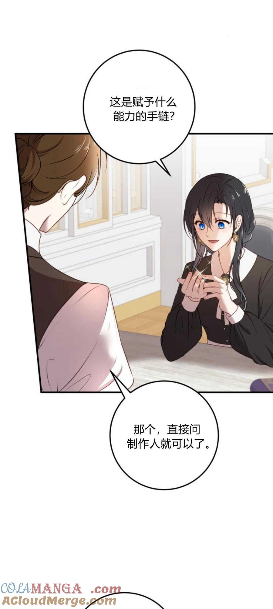 第13话-恶女只想安静地生活！-호나란（第31张）